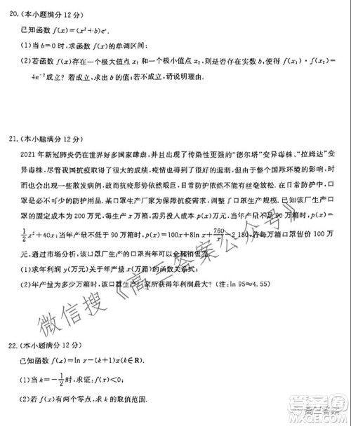 2022届九师联盟高三9月质量检测文科数学试题及答案