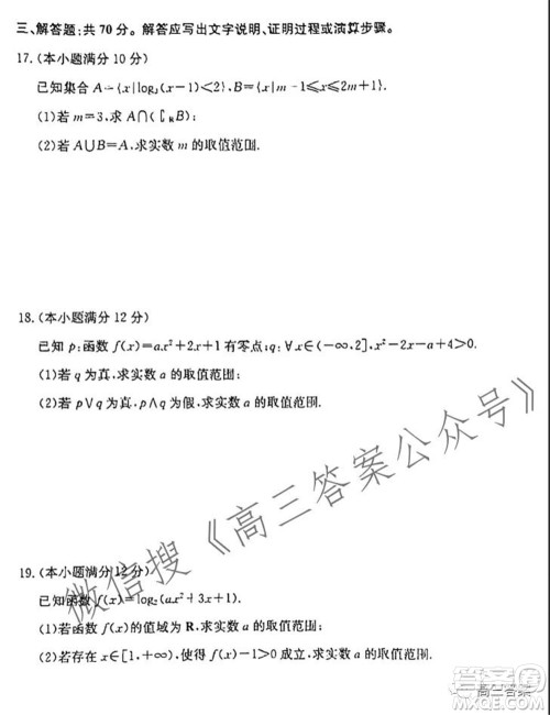 2022届九师联盟高三9月质量检测文科数学试题及答案