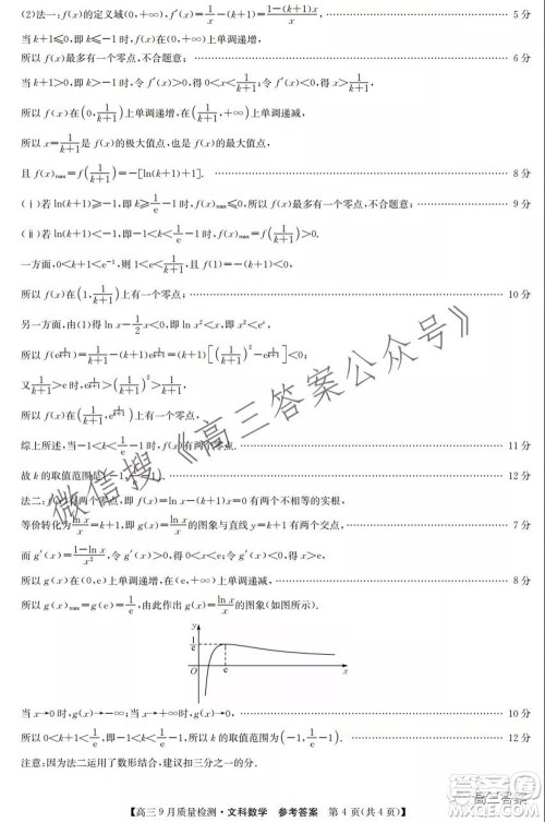 2022届九师联盟高三9月质量检测文科数学试题及答案