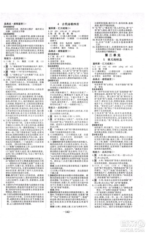 未来出版社2021世纪金榜金榜学案七年级上册语文部编版广东专版参考答案