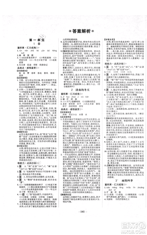 未来出版社2021世纪金榜金榜学案七年级上册语文部编版广东专版参考答案