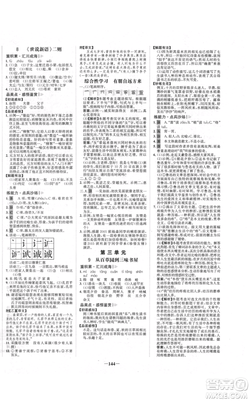 未来出版社2021世纪金榜金榜学案七年级上册语文部编版广东专版参考答案