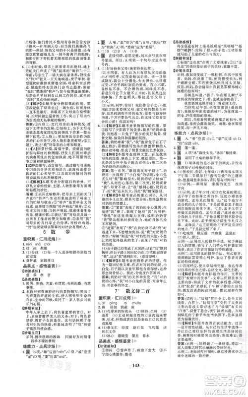 未来出版社2021世纪金榜金榜学案七年级上册语文部编版广东专版参考答案 未来出版社2021世纪金榜金榜学案七年级上册语文部编版广东专版参考答案