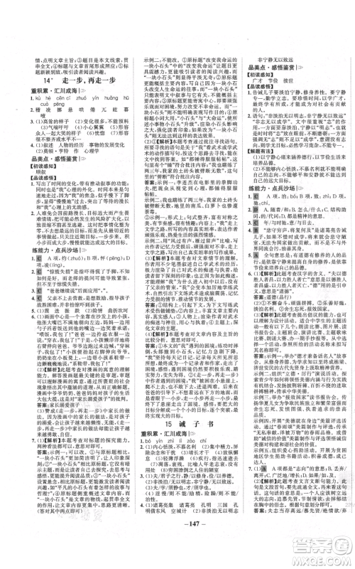 未来出版社2021世纪金榜金榜学案七年级上册语文部编版广东专版参考答案 未来出版社2021世纪金榜金榜学案七年级上册语文部编版广东专版参考答案