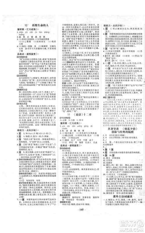 未来出版社2021世纪金榜金榜学案七年级上册语文部编版广东专版参考答案