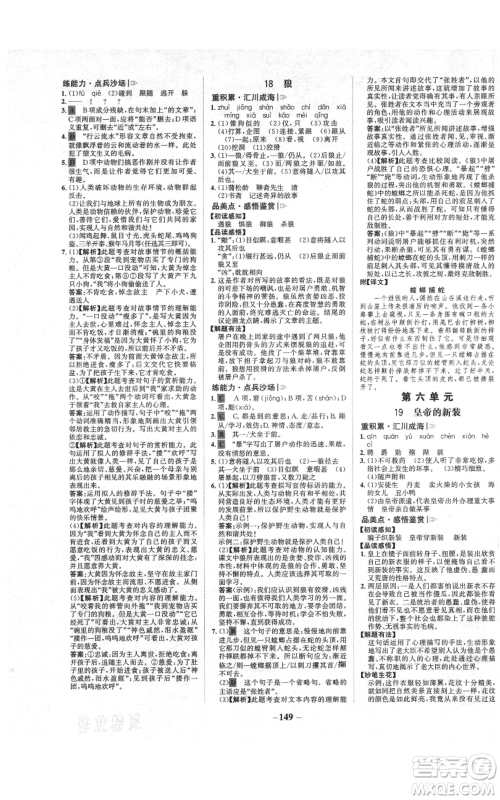 未来出版社2021世纪金榜金榜学案七年级上册语文部编版广东专版参考答案