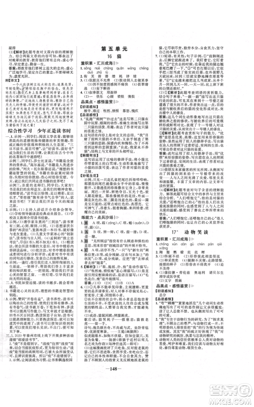 未来出版社2021世纪金榜金榜学案七年级上册语文部编版广东专版参考答案 未来出版社2021世纪金榜金榜学案七年级上册语文部编版广东专版参考答案