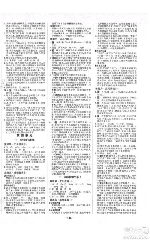 未来出版社2021世纪金榜金榜学案七年级上册语文部编版广东专版参考答案 未来出版社2021世纪金榜金榜学案七年级上册语文部编版广东专版参考答案