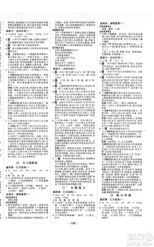 未来出版社2021世纪金榜金榜学案七年级上册语文部编版广东专版参考答案