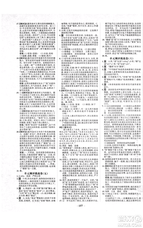 未来出版社2021世纪金榜金榜学案七年级上册语文部编版广东专版参考答案