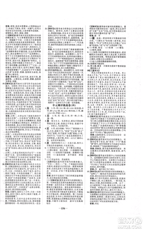 未来出版社2021世纪金榜金榜学案七年级上册语文部编版广东专版参考答案 未来出版社2021世纪金榜金榜学案七年级上册语文部编版广东专版参考答案