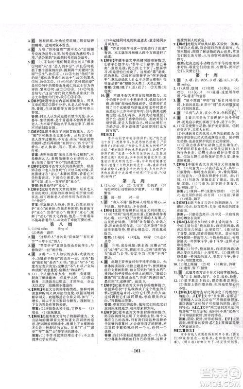 未来出版社2021世纪金榜金榜学案七年级上册语文部编版广东专版参考答案