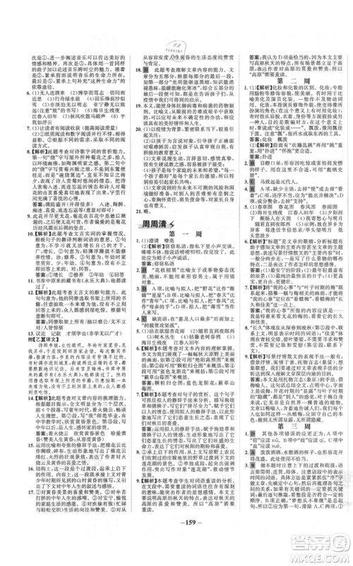 未来出版社2021世纪金榜金榜学案七年级上册语文部编版广东专版参考答案 未来出版社2021世纪金榜金榜学案七年级上册语文部编版广东专版参考答案