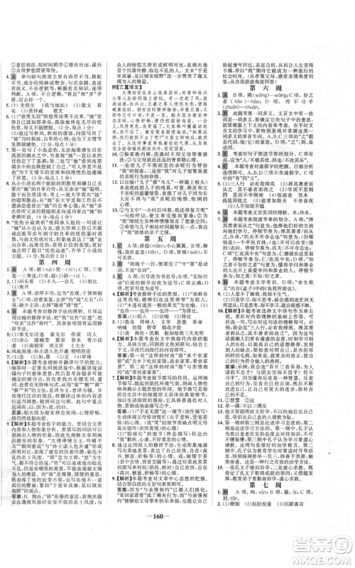 未来出版社2021世纪金榜金榜学案七年级上册语文部编版广东专版参考答案 未来出版社2021世纪金榜金榜学案七年级上册语文部编版广东专版参考答案
