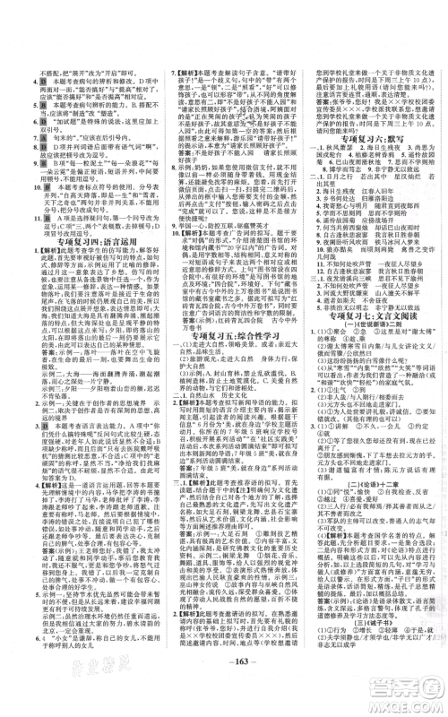 未来出版社2021世纪金榜金榜学案七年级上册语文部编版广东专版参考答案