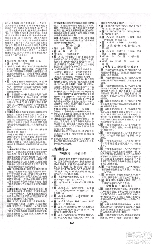 未来出版社2021世纪金榜金榜学案七年级上册语文部编版广东专版参考答案