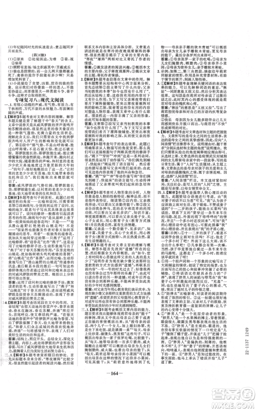 未来出版社2021世纪金榜金榜学案七年级上册语文部编版广东专版参考答案 未来出版社2021世纪金榜金榜学案七年级上册语文部编版广东专版参考答案