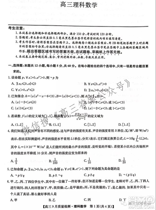 2022届九师联盟高三9月质量检测理科数学试题及答案
