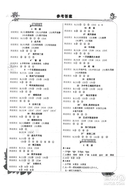 西安出版社2021状元大课堂导学案标准本四年级语文上册人教版重庆专版答案 西安出版社2021状元大课堂导学案标准本四年级语文上册人教版重庆专版答案