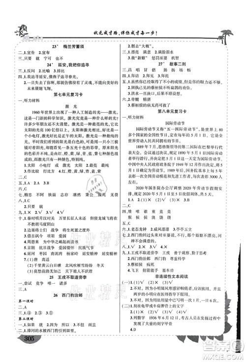 西安出版社2021状元大课堂导学案标准本四年级语文上册人教版重庆专版答案 西安出版社2021状元大课堂导学案标准本四年级语文上册人教版重庆专版答案