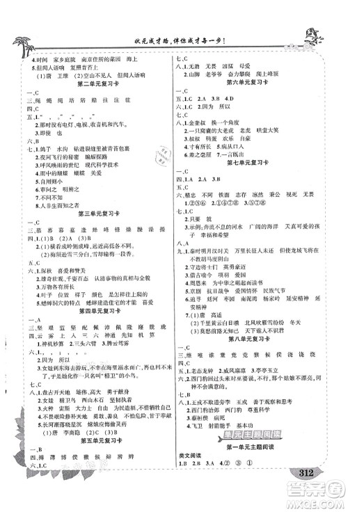 武汉出版社2021状元大课堂导学案标准本四年级语文上册人教版福建专版答案 武汉出版社2021状元大课堂导学案标准本四年级语文上册人教版福建专版答案