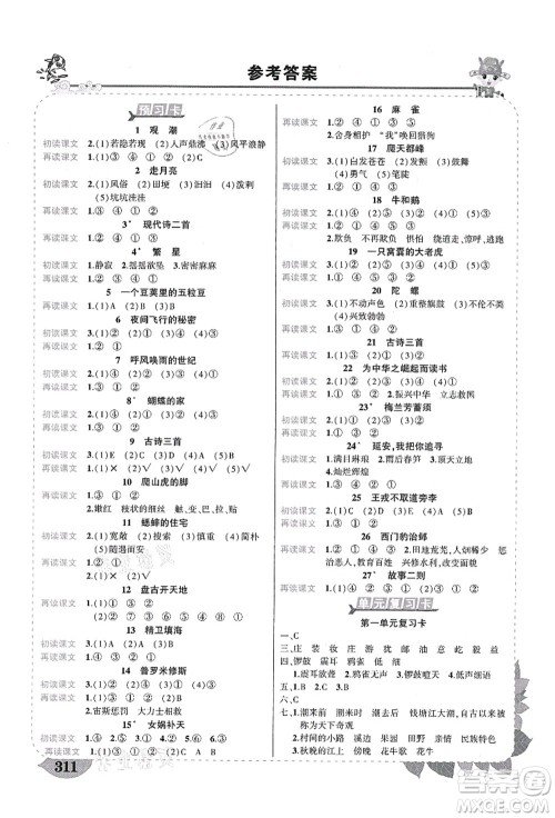 武汉出版社2021状元大课堂导学案标准本四年级语文上册人教版福建专版答案 武汉出版社2021状元大课堂导学案标准本四年级语文上册人教版福建专版答案