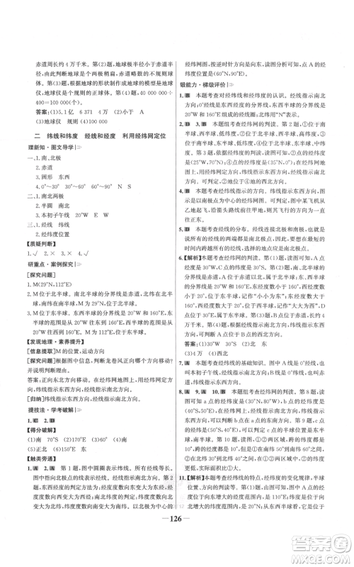 延边大学出版社2021世纪金榜金榜学案七年级上册地理人教版参考答案