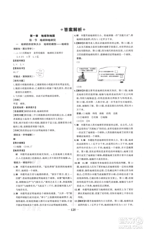 延边大学出版社2021世纪金榜金榜学案七年级上册地理人教版参考答案