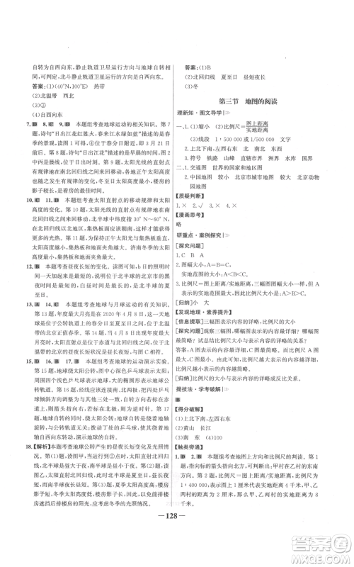 延边大学出版社2021世纪金榜金榜学案七年级上册地理人教版参考答案