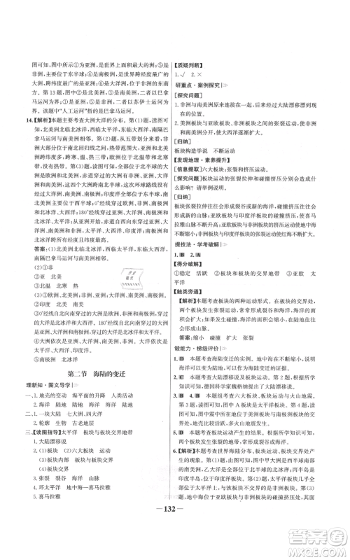 延边大学出版社2021世纪金榜金榜学案七年级上册地理人教版参考答案