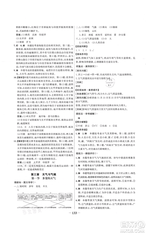 延边大学出版社2021世纪金榜金榜学案七年级上册地理人教版参考答案