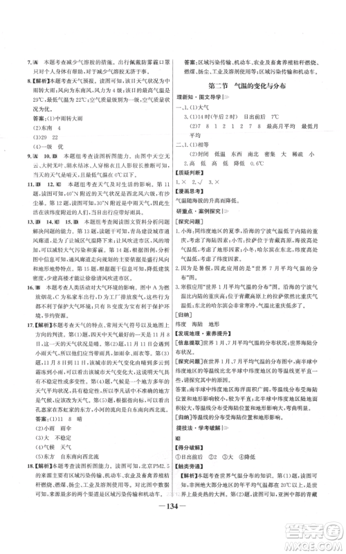 延边大学出版社2021世纪金榜金榜学案七年级上册地理人教版参考答案