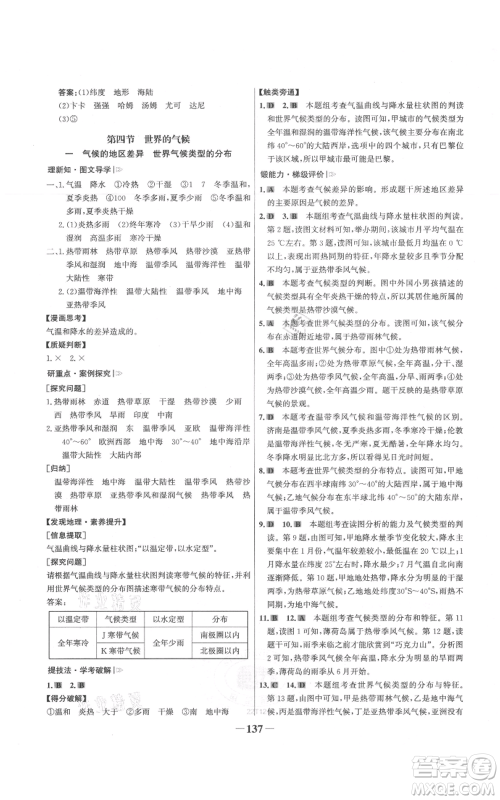 延边大学出版社2021世纪金榜金榜学案七年级上册地理人教版参考答案