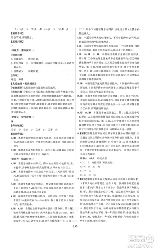 延边大学出版社2021世纪金榜金榜学案七年级上册地理人教版参考答案