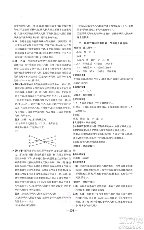 延边大学出版社2021世纪金榜金榜学案七年级上册地理人教版参考答案