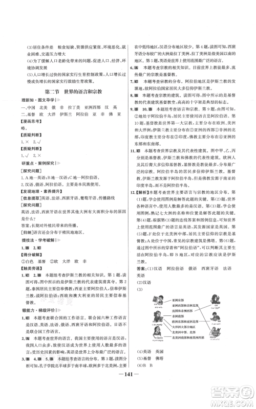 延边大学出版社2021世纪金榜金榜学案七年级上册地理人教版参考答案