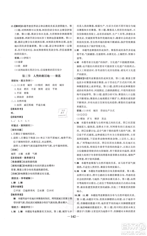 延边大学出版社2021世纪金榜金榜学案七年级上册地理人教版参考答案