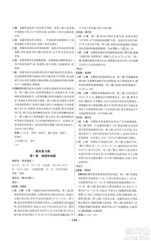 延边大学出版社2021世纪金榜金榜学案七年级上册地理人教版参考答案