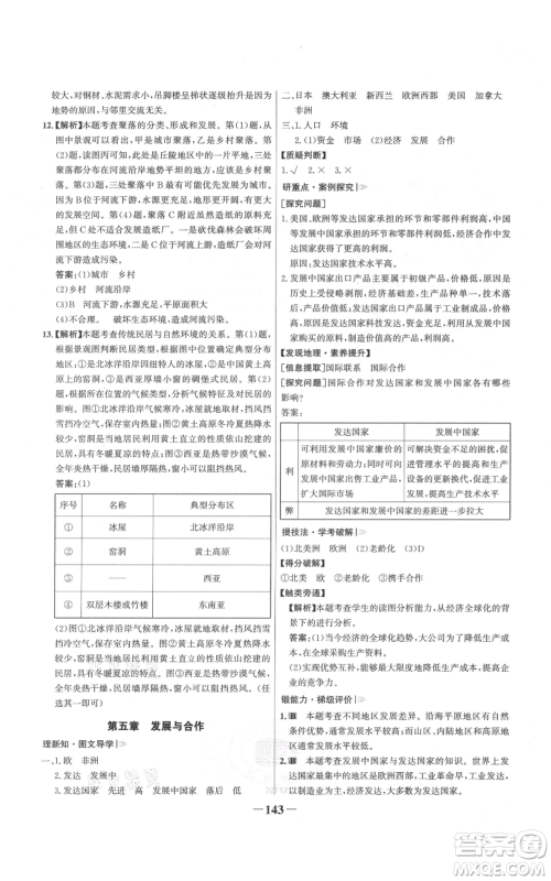 延边大学出版社2021世纪金榜金榜学案七年级上册地理人教版参考答案