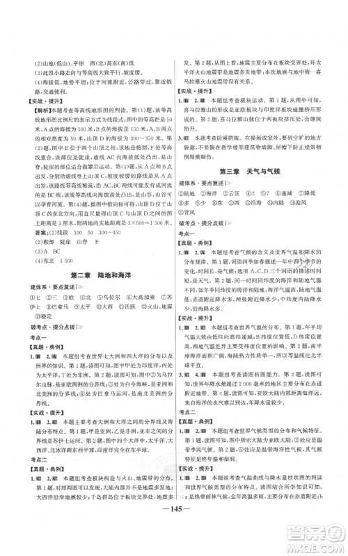 延边大学出版社2021世纪金榜金榜学案七年级上册地理人教版参考答案