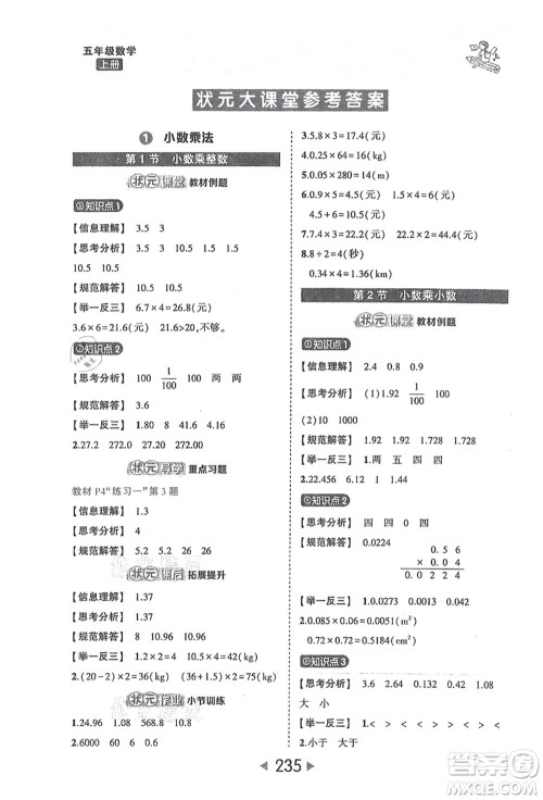 西安出版社2021状元大课堂五年级数学上册人教版答案