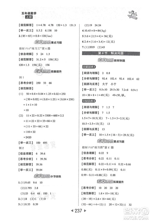 西安出版社2021状元大课堂五年级数学上册人教版答案