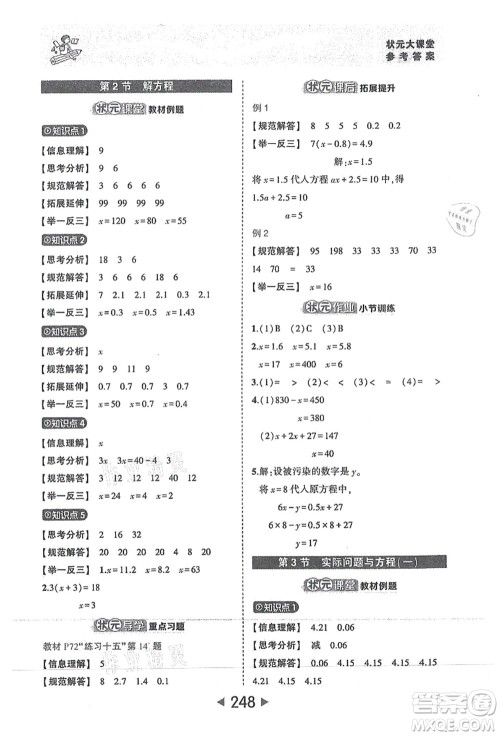 西安出版社2021状元大课堂五年级数学上册人教版答案