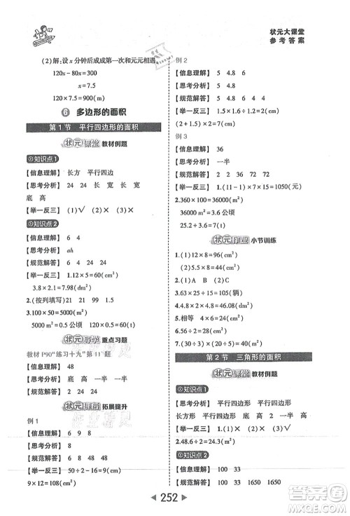 西安出版社2021状元大课堂五年级数学上册人教版答案