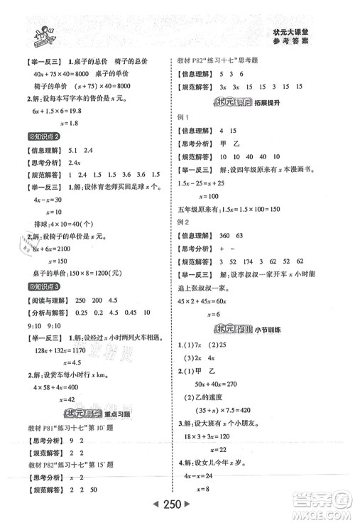 西安出版社2021状元大课堂五年级数学上册人教版答案
