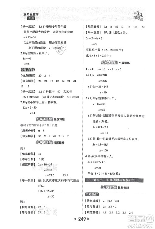 西安出版社2021状元大课堂五年级数学上册人教版答案
