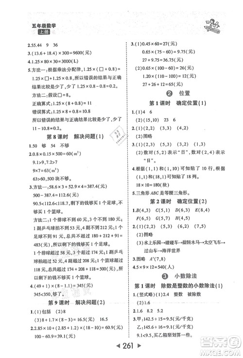 西安出版社2021状元大课堂五年级数学上册人教版答案