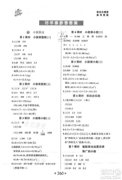 西安出版社2021状元大课堂五年级数学上册人教版答案