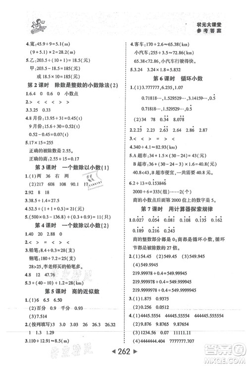 西安出版社2021状元大课堂五年级数学上册人教版答案