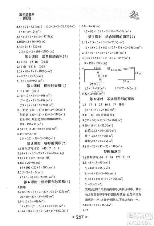 西安出版社2021状元大课堂五年级数学上册人教版答案